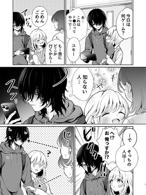 [砂肝ショートケーキ (成瀬みやび)] 大好きだよ、ユキちゃん -15年間片想いしてる幼馴染と夢で色々する話- [DL版]_07_ckej