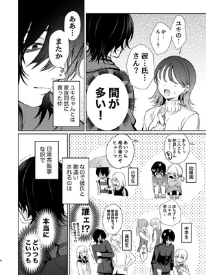 [砂肝ショートケーキ (成瀬みやび)] 大好きだよ、ユキちゃん -15年間片想いしてる幼馴染と夢で色々する話- [DL版]_08_wbrv