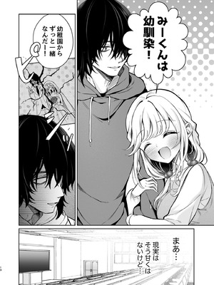 [砂肝ショートケーキ (成瀬みやび)] 大好きだよ、ユキちゃん -15年間片想いしてる幼馴染と夢で色々する話- [DL版]_10_xsek