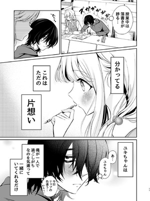 [砂肝ショートケーキ (成瀬みやび)] 大好きだよ、ユキちゃん -15年間片想いしてる幼馴染と夢で色々する話- [DL版]_11_okbw