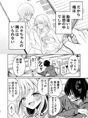 [砂肝ショートケーキ (成瀬みやび)] 大好きだよ、ユキちゃん -15年間片想いしてる幼馴染と夢で色々する話- [DL版]_12_wheo