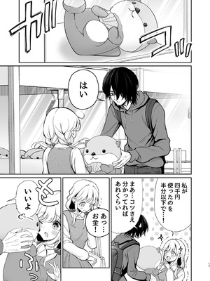 [砂肝ショートケーキ (成瀬みやび)] 大好きだよ、ユキちゃん -15年間片想いしてる幼馴染と夢で色々する話- [DL版]_17_dchx