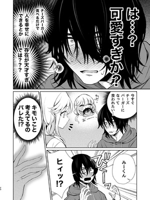 [砂肝ショートケーキ (成瀬みやび)] 大好きだよ、ユキちゃん -15年間片想いしてる幼馴染と夢で色々する話- [DL版]_20_gpbj