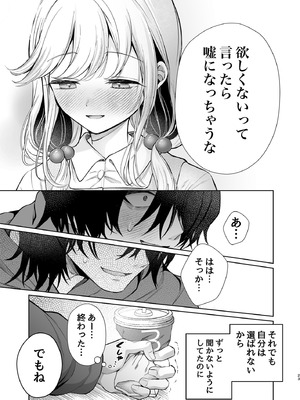 [砂肝ショートケーキ (成瀬みやび)] 大好きだよ、ユキちゃん -15年間片想いしてる幼馴染と夢で色々する話- [DL版]_23_ddtf