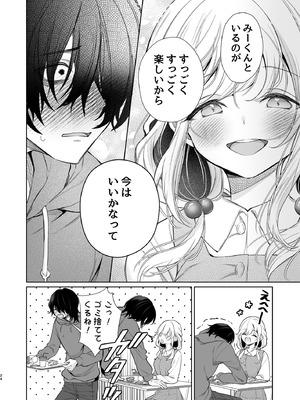 [砂肝ショートケーキ (成瀬みやび)] 大好きだよ、ユキちゃん -15年間片想いしてる幼馴染と夢で色々する話- [DL版]_24_bwgl