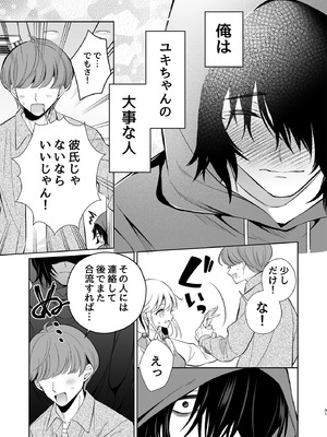 [砂肝ショートケーキ (成瀬みやび)] 大好きだよ、ユキちゃん -15年間片想いしてる幼馴染と夢で色々する話- [DL版]_31_qqjw