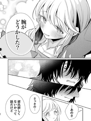 [砂肝ショートケーキ (成瀬みやび)] 大好きだよ、ユキちゃん -15年間片想いしてる幼馴染と夢で色々する話- [DL版]_34_vvxh