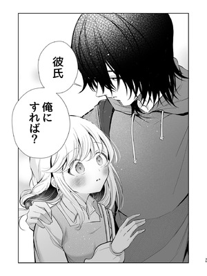 [砂肝ショートケーキ (成瀬みやび)] 大好きだよ、ユキちゃん -15年間片想いしてる幼馴染と夢で色々する話- [DL版]_35_qqom