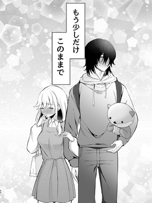 [砂肝ショートケーキ (成瀬みやび)] 大好きだよ、ユキちゃん -15年間片想いしてる幼馴染と夢で色々する話- [DL版]_40_uuup