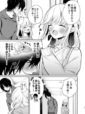 [砂肝ショートケーキ (成瀬みやび)] 大好きだよ、ユキちゃん -15年間片想いしてる幼馴染と夢で色々する話- [DL版]_43_qshm