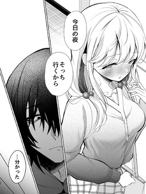 [砂肝ショートケーキ (成瀬みやび)] 大好きだよ、ユキちゃん -15年間片想いしてる幼馴染と夢で色々する話- [DL版]_44_dlnl