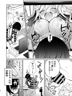 [砂肝ショートケーキ (成瀬みやび)] 大好きだよ、ユキちゃん -15年間片想いしてる幼馴染と夢で色々する話- [DL版]_50_mnrr