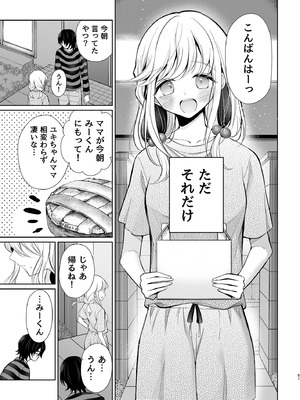 [砂肝ショートケーキ (成瀬みやび)] 大好きだよ、ユキちゃん -15年間片想いしてる幼馴染と夢で色々する話- [DL版]_51_gpac