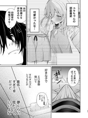 [砂肝ショートケーキ (成瀬みやび)] 大好きだよ、ユキちゃん -15年間片想いしてる幼馴染と夢で色々する話- [DL版]_53_ytto