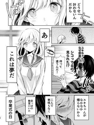 [砂肝ショートケーキ (成瀬みやび)] 大好きだよ、ユキちゃん -15年間片想いしてる幼馴染と夢で色々する話- [DL版]_54_bxyu