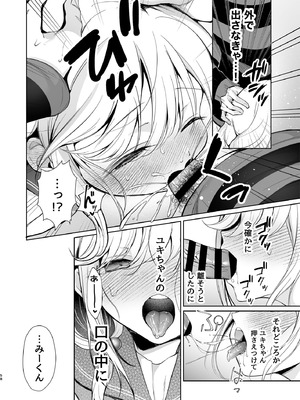 [砂肝ショートケーキ (成瀬みやび)] 大好きだよ、ユキちゃん -15年間片想いしてる幼馴染と夢で色々する話- [DL版]_58_yefi