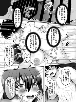 [量子工房 (HADRON9)] 俺の彼女は友達の母ちゃん マッチングアプリで知り合った人妻と浮気H_14_ckye