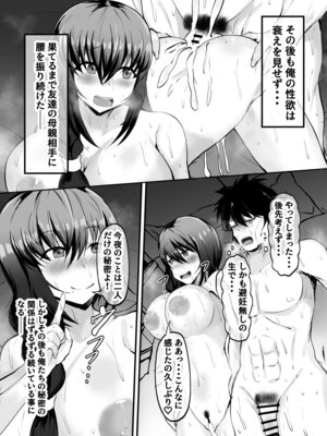 [量子工房 (HADRON9)] 俺の彼女は友達の母ちゃん マッチングアプリで知り合った人妻と浮気H_17_jbhq