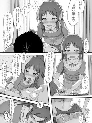 [頂戴様軍団 (頂戴様)] イチャハメ♡ありす (アイドルマスター シンデレラガールズ)_02_xbwf