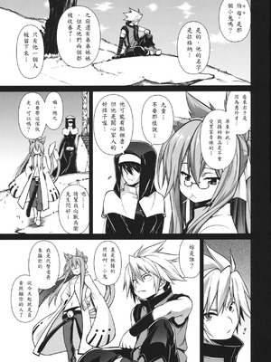 (C81) [STUDIO TIAMAT (TANABE)] BREAK BLUE STRAY CAT EXTEND (ブレイブルー) [蒼翼到底要不要出新作個人翻譯]_03_ugst