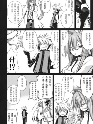 (C81) [STUDIO TIAMAT (TANABE)] BREAK BLUE STRAY CAT EXTEND (ブレイブルー) [蒼翼到底要不要出新作個人翻譯]_04_deug