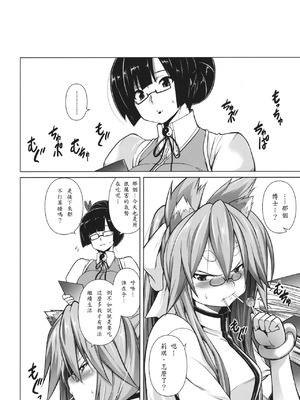 (C81) [STUDIO TIAMAT (TANABE)] BREAK BLUE STRAY CAT EXTEND (ブレイブルー) [蒼翼到底要不要出新作個人翻譯]_14_abtv