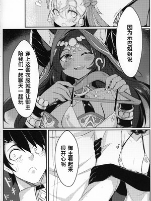 (C96) [毛玉丸] OH! MASTER (Fate／Grand Order) [中国翻訳]_05_bseo