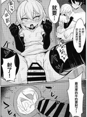 (C96) [毛玉丸] OH! MASTER (Fate／Grand Order) [中国翻訳]_08_wkog