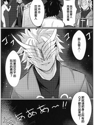 (C96) [毛玉丸] OH! MASTER (Fate／Grand Order) [中国翻訳]_19_ksaf