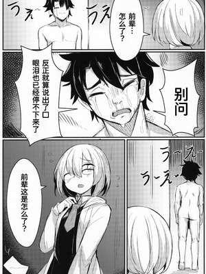 (C96) [毛玉丸] OH! MASTER (Fate／Grand Order) [中国翻訳]_20_dtwt