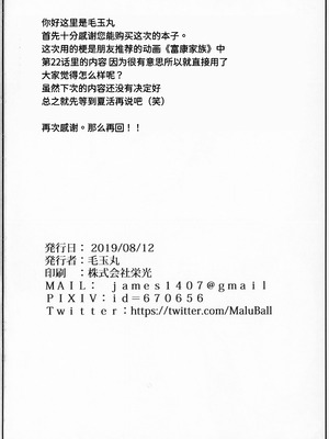 (C96) [毛玉丸] OH! MASTER (Fate／Grand Order) [中国翻訳]_21_hylb