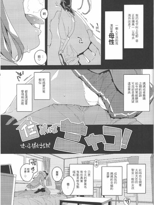 (C103) [ぽてとさらだ (ヒめくり)] 住めばミヤコ！ [中国翻訳]_02_ctmn
