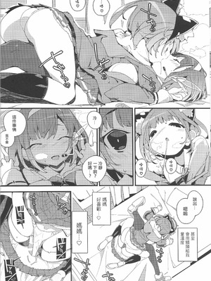 (C103) [ぽてとさらだ (ヒめくり)] 住めばミヤコ！ [中国翻訳]_13_exvx