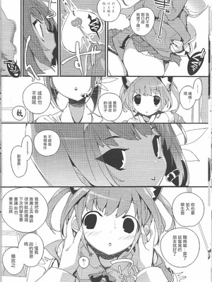 (C103) [ぽてとさらだ (ヒめくり)] 住めばミヤコ！ [中国翻訳]_17_nrat