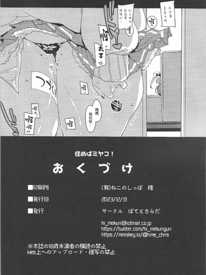 (C103) [ぽてとさらだ (ヒめくり)] 住めばミヤコ！ [中国翻訳]_25_jrnc