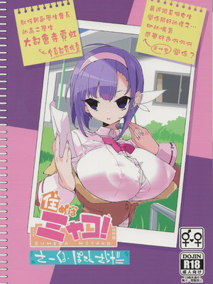 (C103) [ぽてとさらだ (ヒめくり)] 住めばミヤコ！ [中国翻訳]_26_yhtv