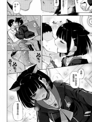 (C104) [しぐにゃん (しぐにゃん)] 猫にまたたび(ブルーアーカイブ) [Jumppmuj個人漢化]_06_ycuq