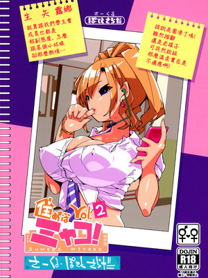 (C104) [ぽてとさらだ (ヒめくり)] 住めばミヤコ！ Vol.2 [中国翻訳]_02_tohb