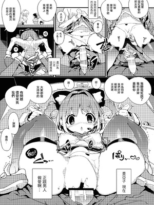 (C104) [ぽてとさらだ (ヒめくり)] 住めばミヤコ！ Vol.2 [中国翻訳]_09_ilxq