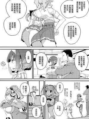 (C104) [ぽてとさらだ (ヒめくり)] 住めばミヤコ！ Vol.2 [中国翻訳]_22_dilu
