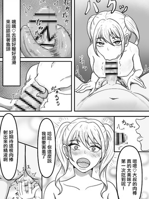 [かめのみそ汁 (よこもも)] 搾精生物達は今もすぐ近くであなたの精液を狙っているかもしれません [中国翻訳]_07_etpe