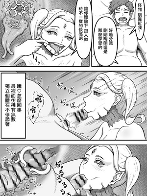 [かめのみそ汁 (よこもも)] 搾精生物達は今もすぐ近くであなたの精液を狙っているかもしれません [中国翻訳]_13_ibck