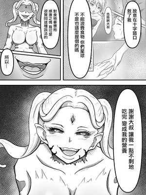 [かめのみそ汁 (よこもも)] 搾精生物達は今もすぐ近くであなたの精液を狙っているかもしれません [中国翻訳]_28_nnoa