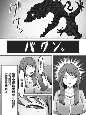 [かめのみそ汁 (よこもも)] 搾精生物達は今もすぐ近くであなたの精液を狙っているかもしれません [中国翻訳]_33_lihl