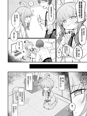 [るなばれ (棗麗)] カヤといちゃいちゃする方法 (ブルーアーカイブ)｜和花耶亲亲热热的方法 [牛肉牛肉丸X星辰的爱丽丝联合汉化] [DL版]_03_mrfo