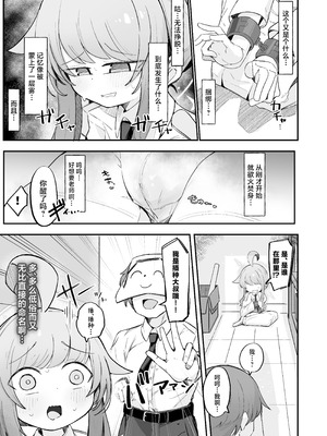 [るなばれ (棗麗)] カヤといちゃいちゃする方法 (ブルーアーカイブ)｜和花耶亲亲热热的方法 [牛肉牛肉丸X星辰的爱丽丝联合汉化] [DL版]_04_usje