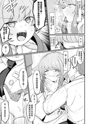 [るなばれ (棗麗)] カヤといちゃいちゃする方法 (ブルーアーカイブ)｜和花耶亲亲热热的方法 [牛肉牛肉丸X星辰的爱丽丝联合汉化] [DL版]_06_vlag