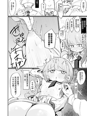 [るなばれ (棗麗)] カヤといちゃいちゃする方法 (ブルーアーカイブ)｜和花耶亲亲热热的方法 [牛肉牛肉丸X星辰的爱丽丝联合汉化] [DL版]_07_yywx