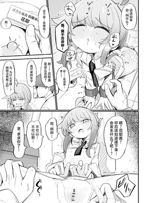 [るなばれ (棗麗)] カヤといちゃいちゃする方法 (ブルーアーカイブ)｜和花耶亲亲热热的方法 [牛肉牛肉丸X星辰的爱丽丝联合汉化] [DL版]_08_ewhs