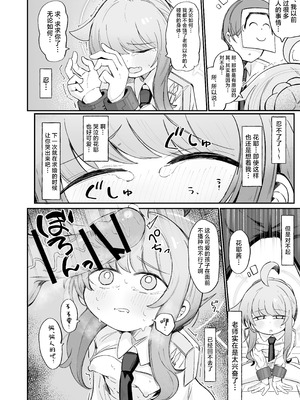 [るなばれ (棗麗)] カヤといちゃいちゃする方法 (ブルーアーカイブ)｜和花耶亲亲热热的方法 [牛肉牛肉丸X星辰的爱丽丝联合汉化] [DL版]_09_yshm